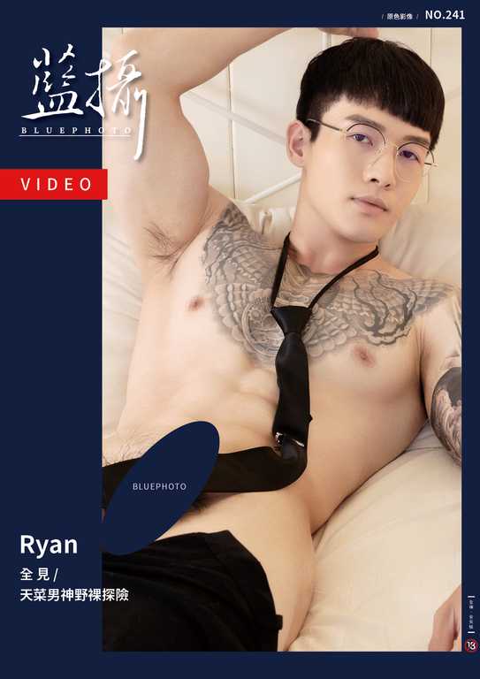 Bluephoto 藍攝 No.241《天菜男神野裸探險-RYAN》